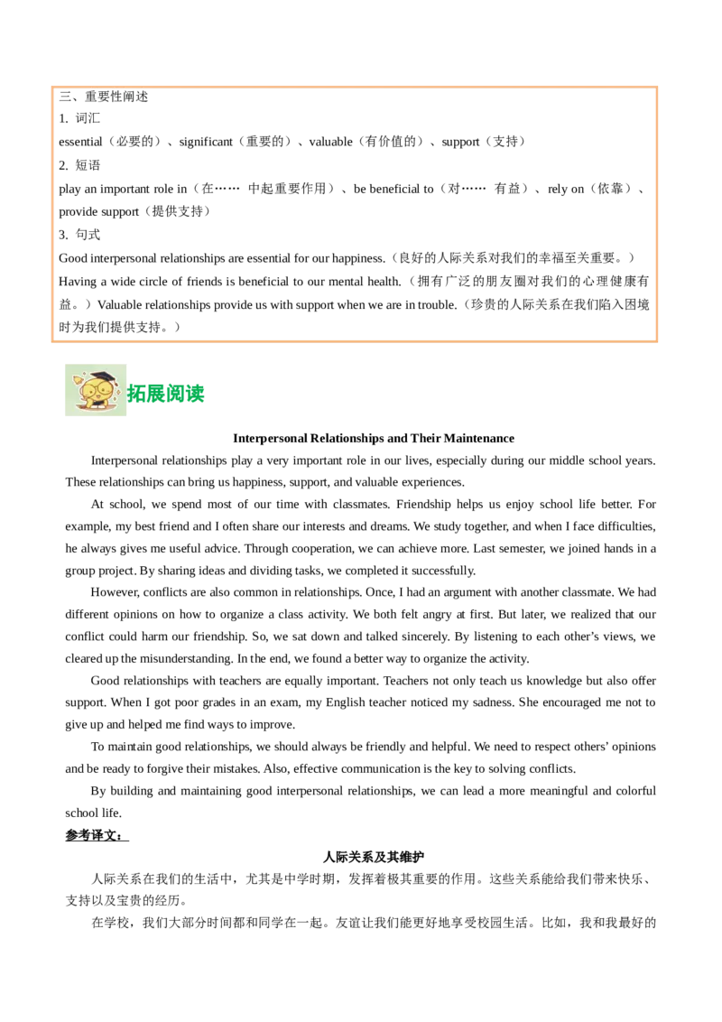 08.人际关系及其维护(教师版)_新人教八下资料包_35赠送其它_八年级英语下册（人教版）_写作万能模板与题型通-U51_同步拓展主题阅读
