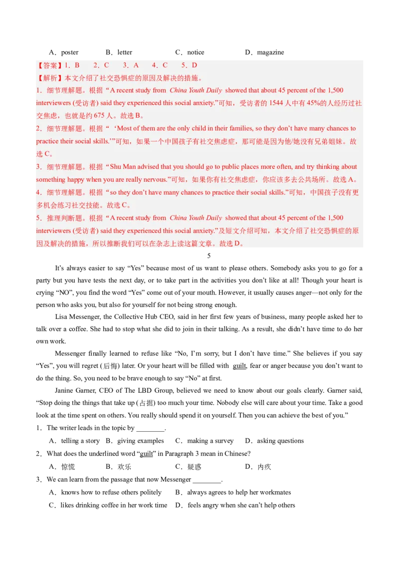08.人际关系及其维护(教师版)_新人教八下资料包_35赠送其它_八年级英语下册（人教版）_写作万能模板与题型通-U51_同步拓展主题阅读