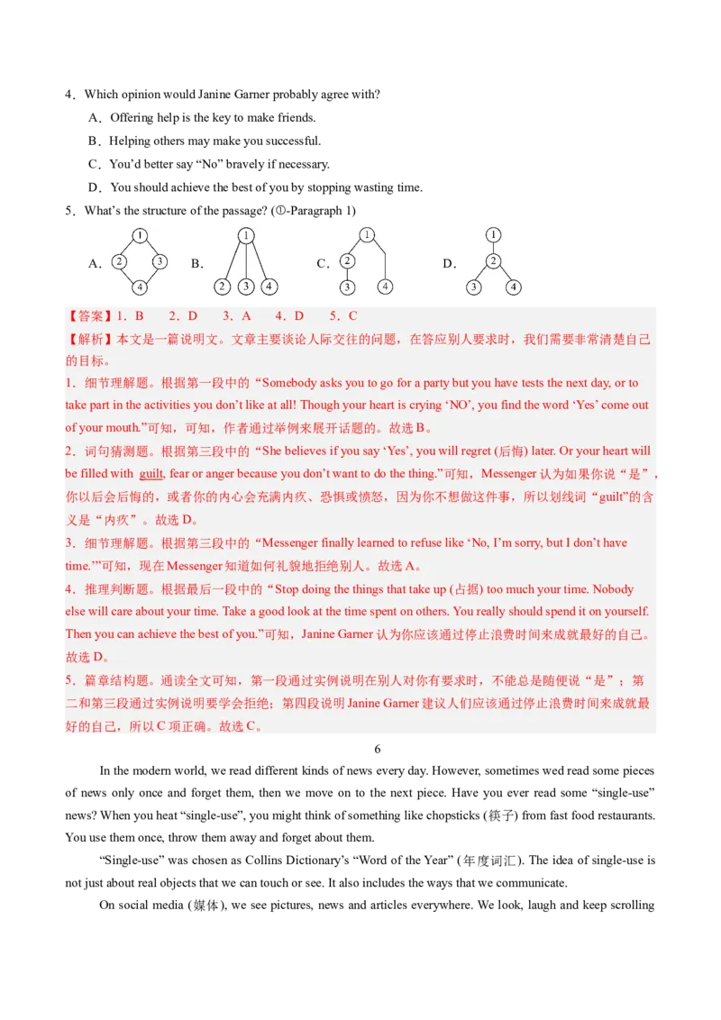 08.人际关系及其维护(教师版)_新人教八下资料包_35赠送其它_八年级英语下册（人教版）_写作万能模板与题型通-U51_同步拓展主题阅读