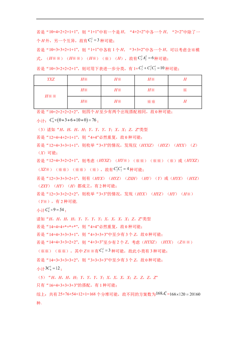 微专题22计数原理与概率统计压轴小题（解析版）_2.2025数学总复习_2023年新高考资料_二轮复习_2023年新高考数学二轮复习微专题