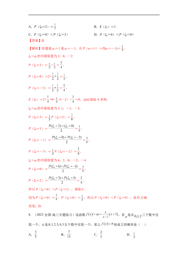微专题22计数原理与概率统计压轴小题（解析版）_2.2025数学总复习_2023年新高考资料_二轮复习_2023年新高考数学二轮复习微专题