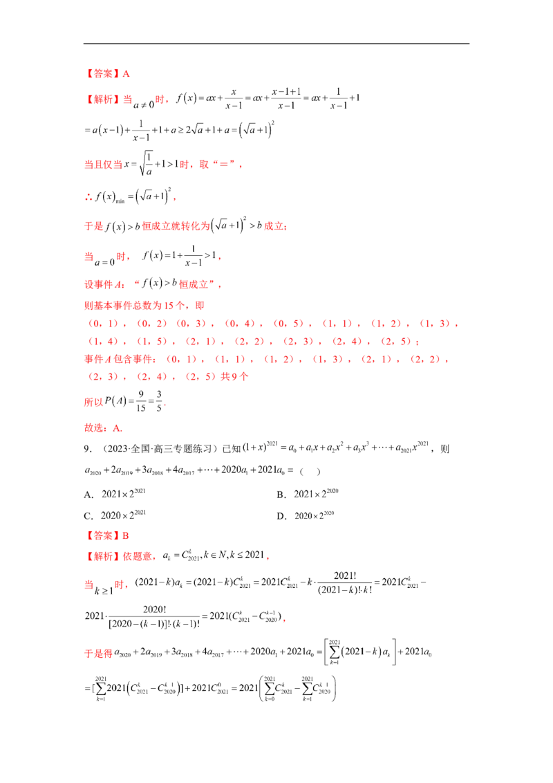 微专题22计数原理与概率统计压轴小题（解析版）_2.2025数学总复习_2023年新高考资料_二轮复习_2023年新高考数学二轮复习微专题