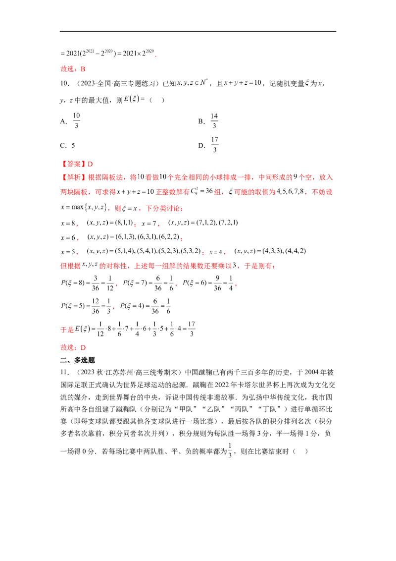 微专题22计数原理与概率统计压轴小题（解析版）_2.2025数学总复习_2023年新高考资料_二轮复习_2023年新高考数学二轮复习微专题