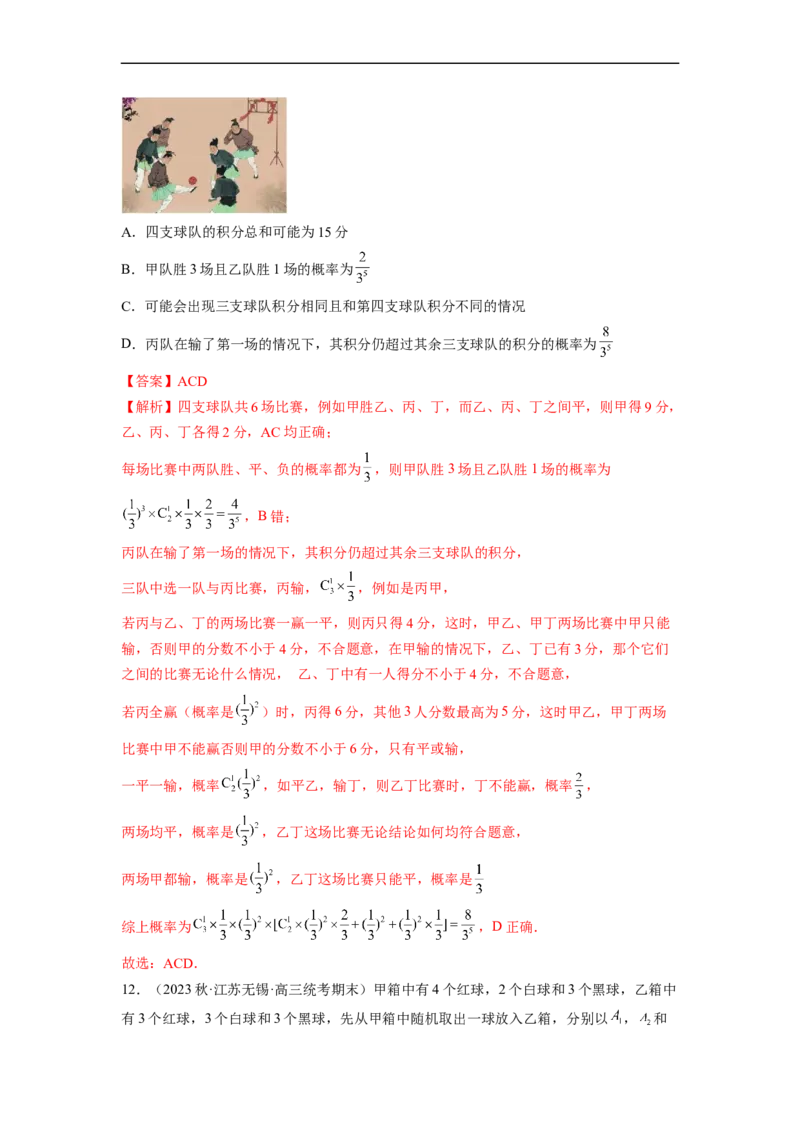 微专题22计数原理与概率统计压轴小题（解析版）_2.2025数学总复习_2023年新高考资料_二轮复习_2023年新高考数学二轮复习微专题
