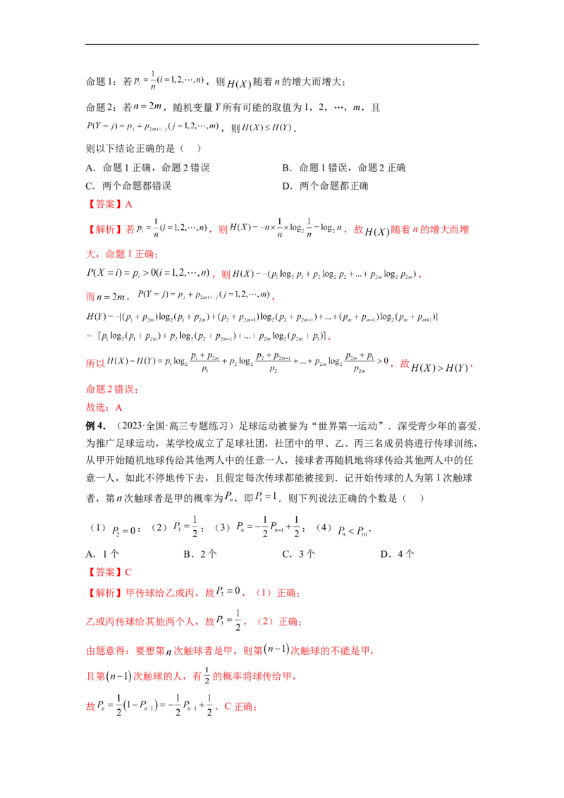 微专题22计数原理与概率统计压轴小题（解析版）_2.2025数学总复习_2023年新高考资料_二轮复习_2023年新高考数学二轮复习微专题