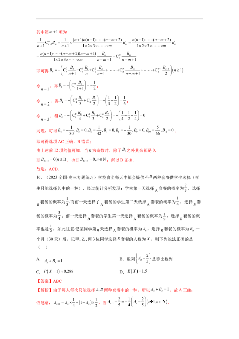 微专题22计数原理与概率统计压轴小题（解析版）_2.2025数学总复习_2023年新高考资料_二轮复习_2023年新高考数学二轮复习微专题
