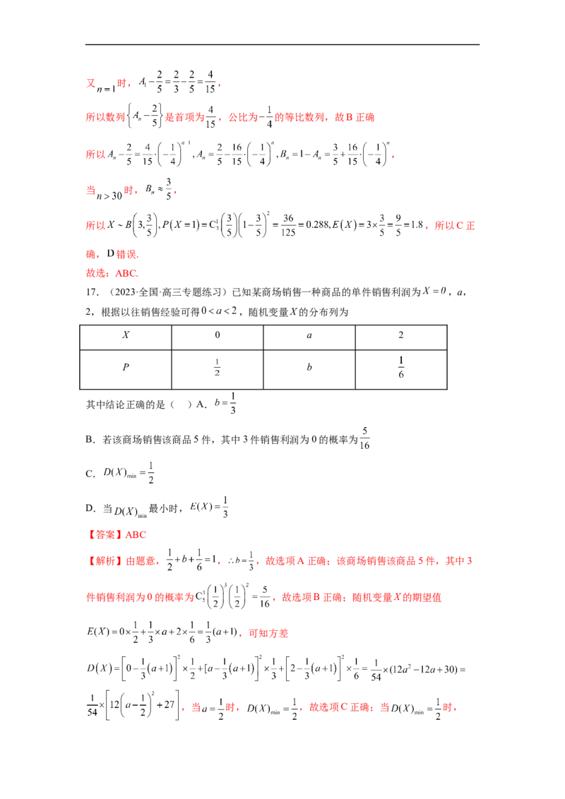 微专题22计数原理与概率统计压轴小题（解析版）_2.2025数学总复习_2023年新高考资料_二轮复习_2023年新高考数学二轮复习微专题