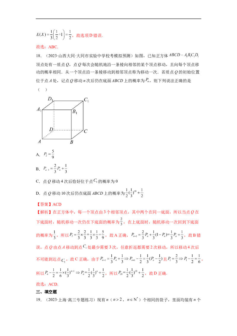 微专题22计数原理与概率统计压轴小题（解析版）_2.2025数学总复习_2023年新高考资料_二轮复习_2023年新高考数学二轮复习微专题