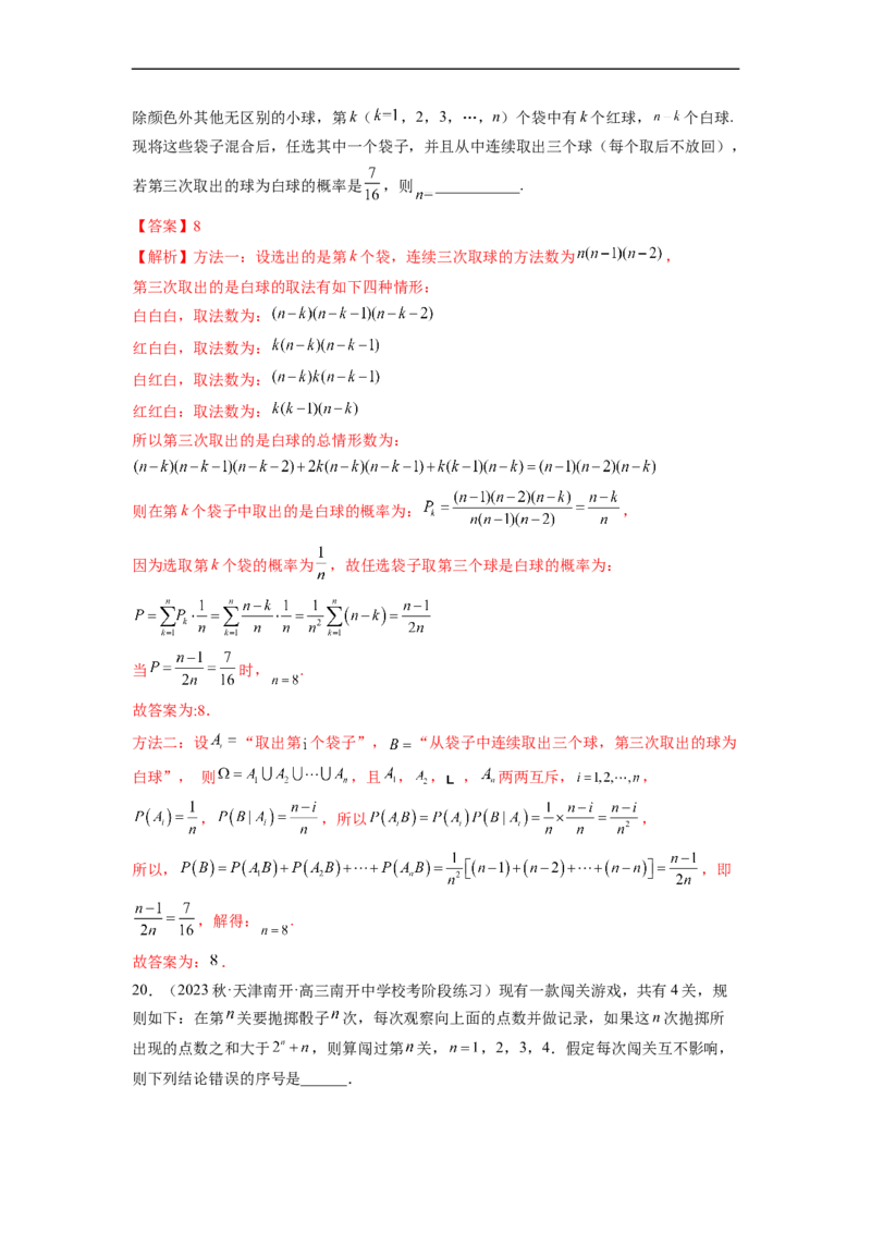 微专题22计数原理与概率统计压轴小题（解析版）_2.2025数学总复习_2023年新高考资料_二轮复习_2023年新高考数学二轮复习微专题
