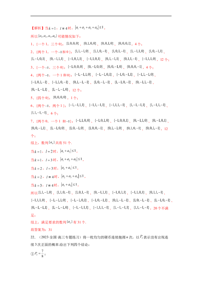 微专题22计数原理与概率统计压轴小题（解析版）_2.2025数学总复习_2023年新高考资料_二轮复习_2023年新高考数学二轮复习微专题