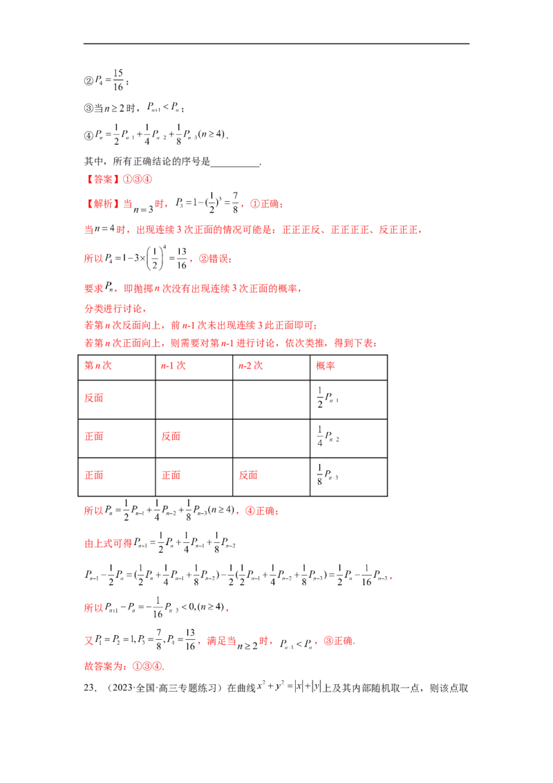 微专题22计数原理与概率统计压轴小题（解析版）_2.2025数学总复习_2023年新高考资料_二轮复习_2023年新高考数学二轮复习微专题