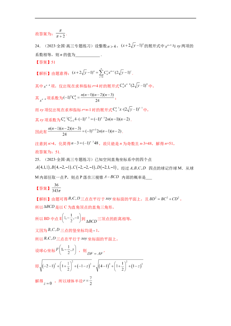 微专题22计数原理与概率统计压轴小题（解析版）_2.2025数学总复习_2023年新高考资料_二轮复习_2023年新高考数学二轮复习微专题
