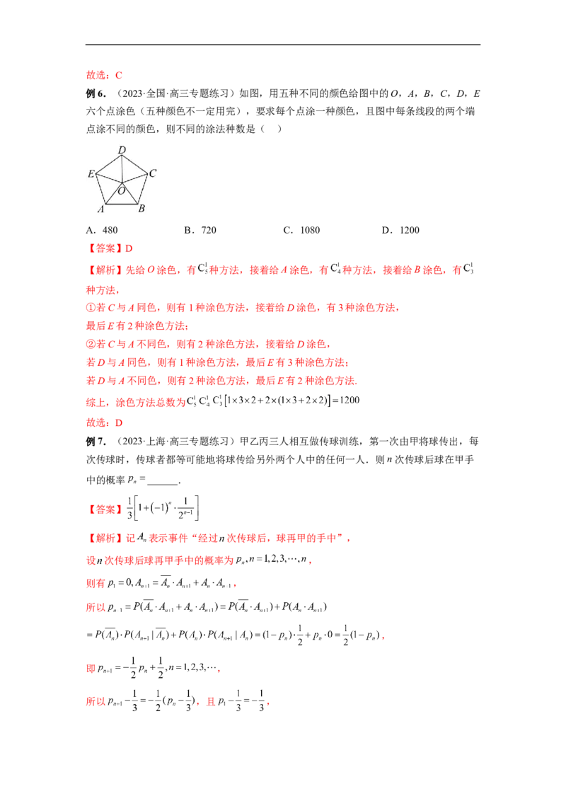 微专题22计数原理与概率统计压轴小题（解析版）_2.2025数学总复习_2023年新高考资料_二轮复习_2023年新高考数学二轮复习微专题
