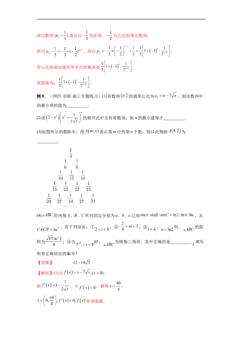 微专题22计数原理与概率统计压轴小题（解析版）_2.2025数学总复习_2023年新高考资料_二轮复习_2023年新高考数学二轮复习微专题