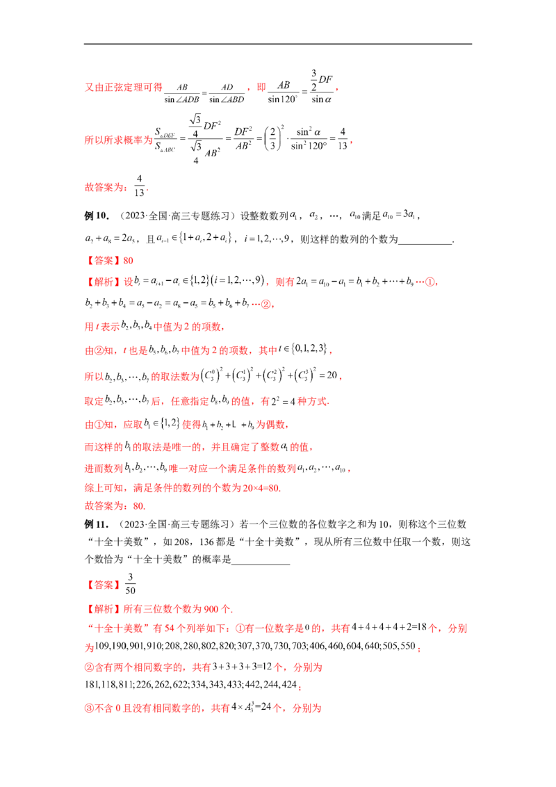 微专题22计数原理与概率统计压轴小题（解析版）_2.2025数学总复习_2023年新高考资料_二轮复习_2023年新高考数学二轮复习微专题