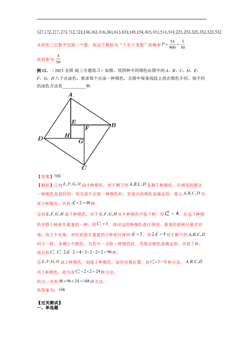 微专题22计数原理与概率统计压轴小题（解析版）_2.2025数学总复习_2023年新高考资料_二轮复习_2023年新高考数学二轮复习微专题