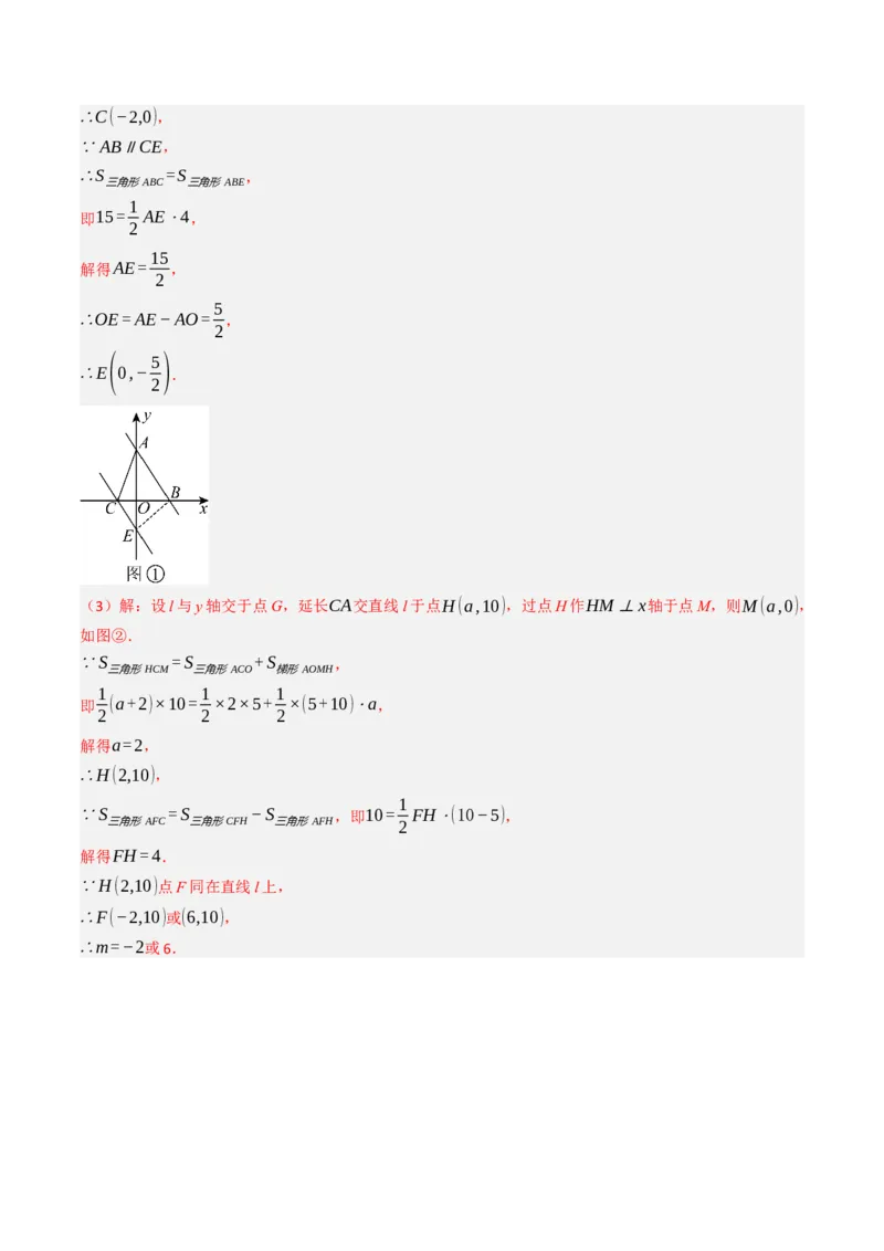 9.5平面直角坐标系与几何相结合的压轴问题（重难点培优）（教师版）_初中数学_七年级数学下册（人教版）_大单元教学课件+教学设计-U42