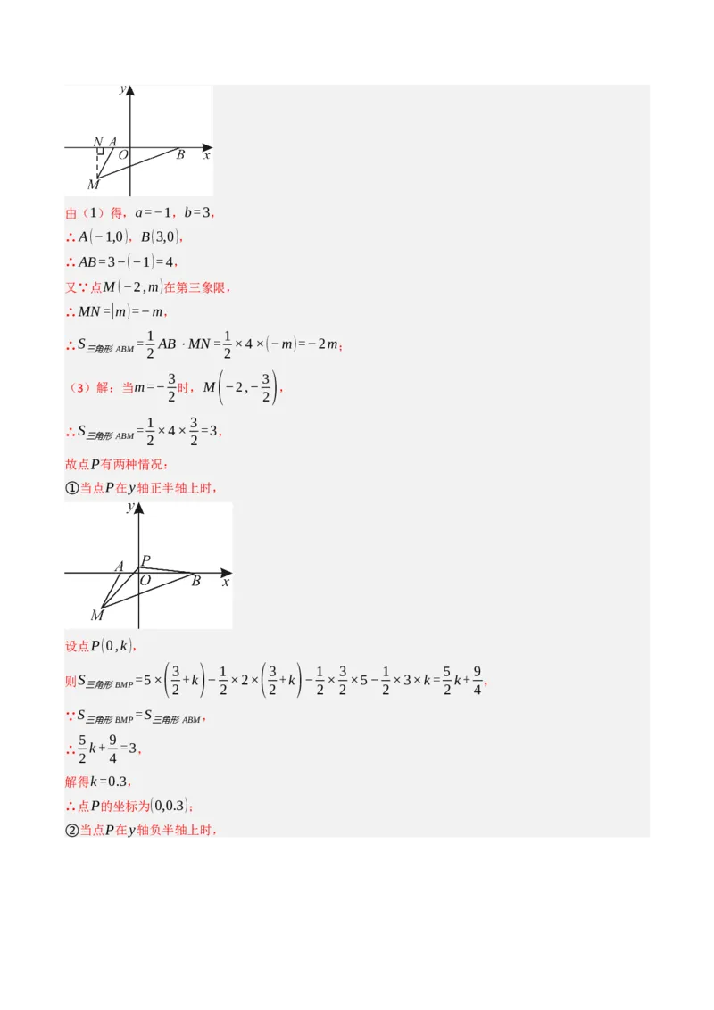 9.5平面直角坐标系与几何相结合的压轴问题（重难点培优）（教师版）_初中数学_七年级数学下册（人教版）_大单元教学课件+教学设计-U42