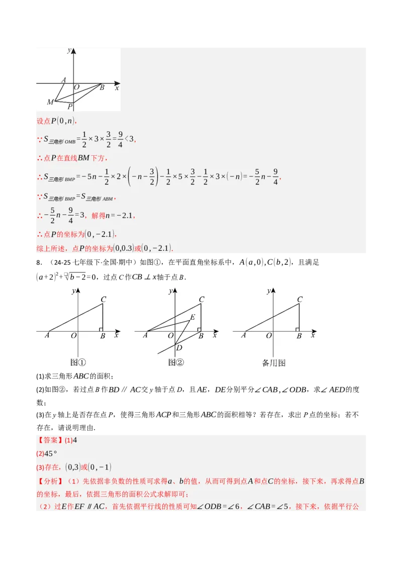 9.5平面直角坐标系与几何相结合的压轴问题（重难点培优）（教师版）_初中数学_七年级数学下册（人教版）_大单元教学课件+教学设计-U42