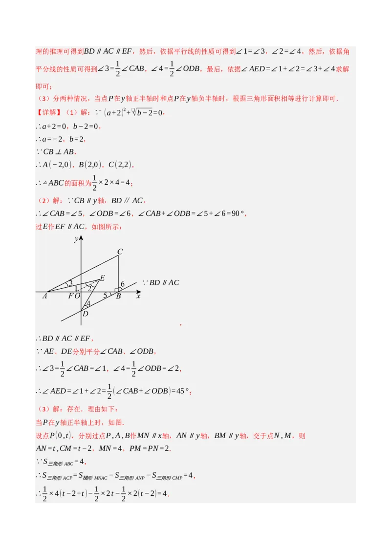 9.5平面直角坐标系与几何相结合的压轴问题（重难点培优）（教师版）_初中数学_七年级数学下册（人教版）_大单元教学课件+教学设计-U42