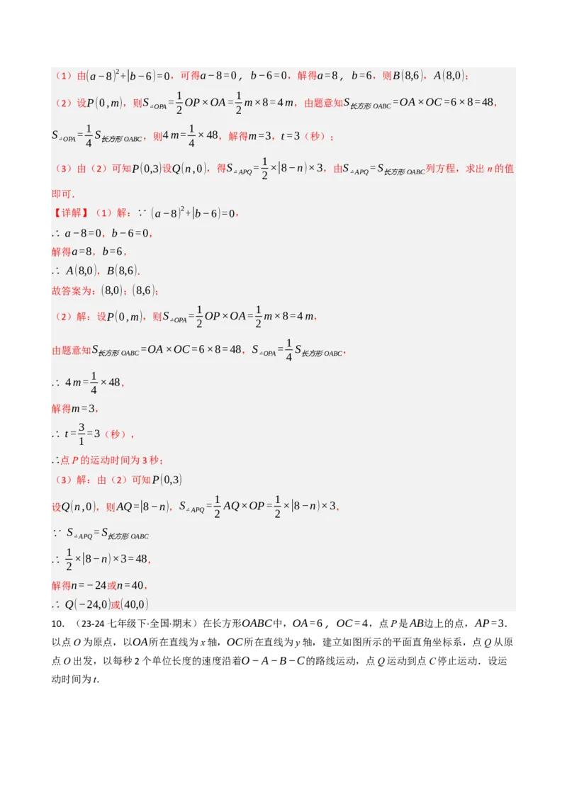 9.5平面直角坐标系与几何相结合的压轴问题（重难点培优）（教师版）_初中数学_七年级数学下册（人教版）_大单元教学课件+教学设计-U42
