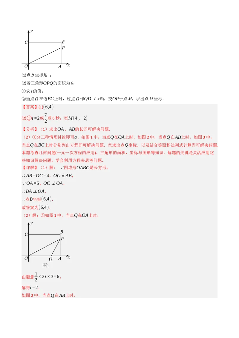 9.5平面直角坐标系与几何相结合的压轴问题（重难点培优）（教师版）_初中数学_七年级数学下册（人教版）_大单元教学课件+教学设计-U42