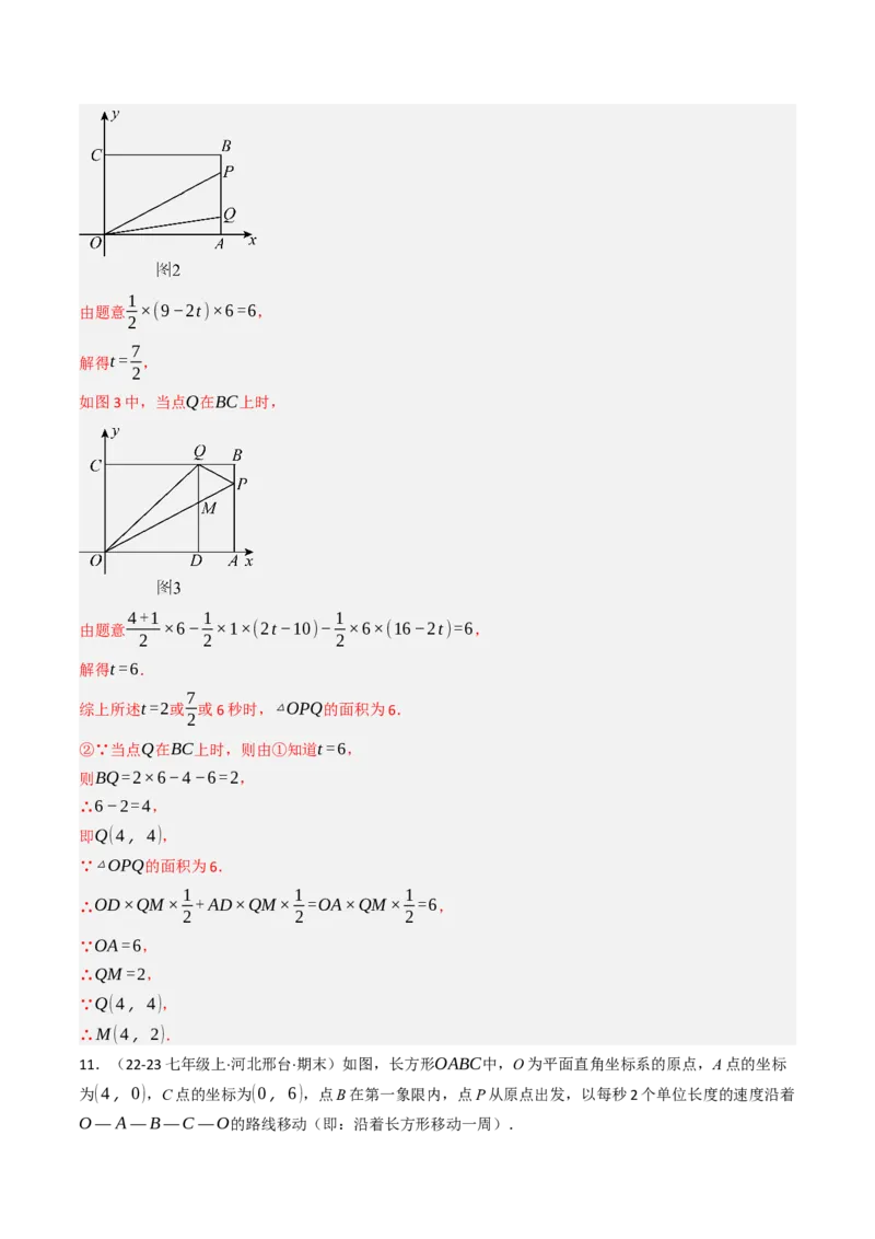 9.5平面直角坐标系与几何相结合的压轴问题（重难点培优）（教师版）_初中数学_七年级数学下册（人教版）_大单元教学课件+教学设计-U42