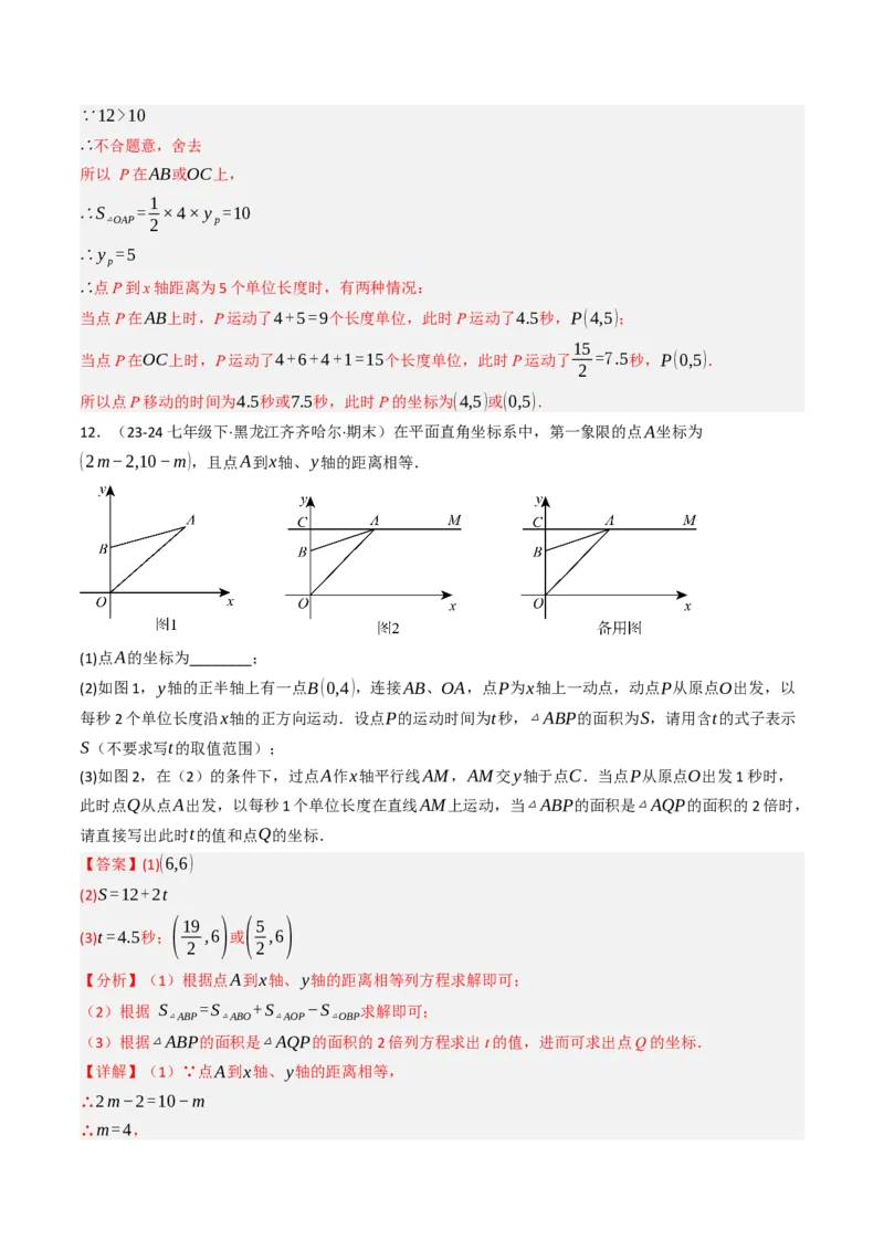 9.5平面直角坐标系与几何相结合的压轴问题（重难点培优）（教师版）_初中数学_七年级数学下册（人教版）_大单元教学课件+教学设计-U42