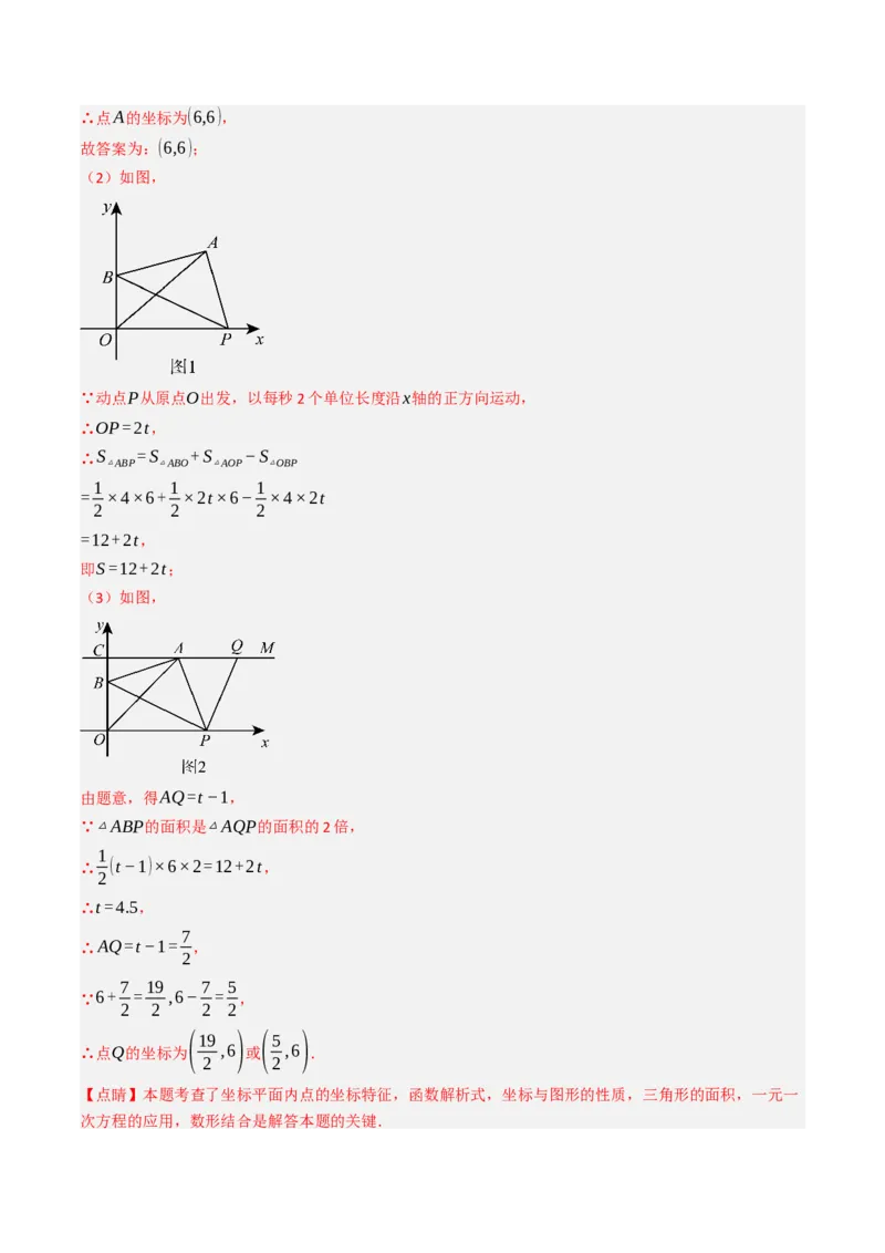9.5平面直角坐标系与几何相结合的压轴问题（重难点培优）（教师版）_初中数学_七年级数学下册（人教版）_大单元教学课件+教学设计-U42