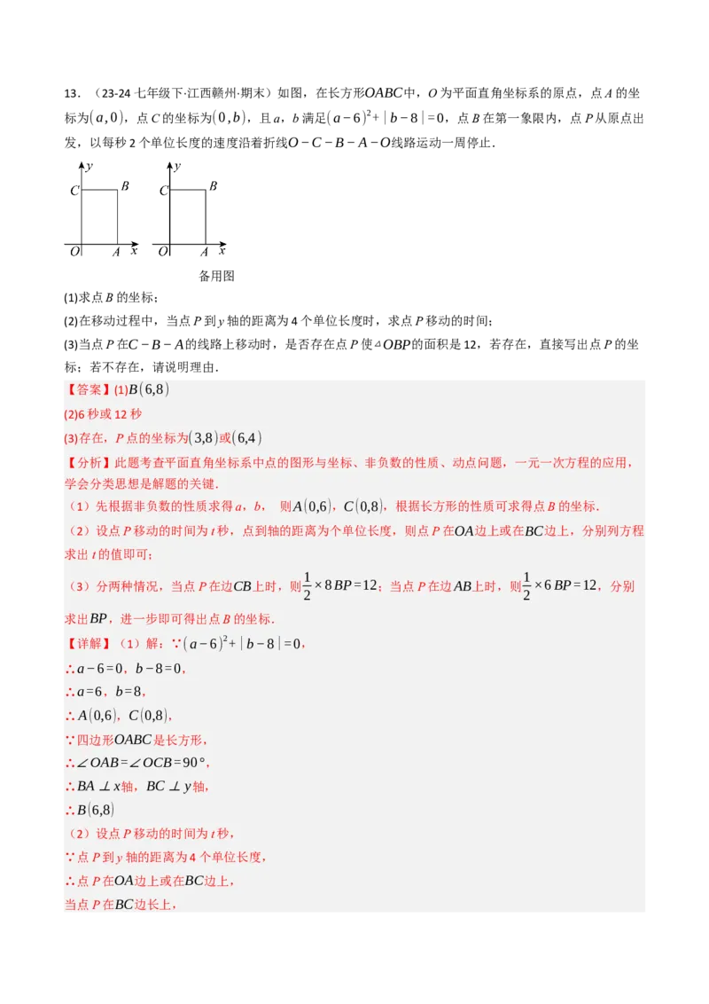 9.5平面直角坐标系与几何相结合的压轴问题（重难点培优）（教师版）_初中数学_七年级数学下册（人教版）_大单元教学课件+教学设计-U42