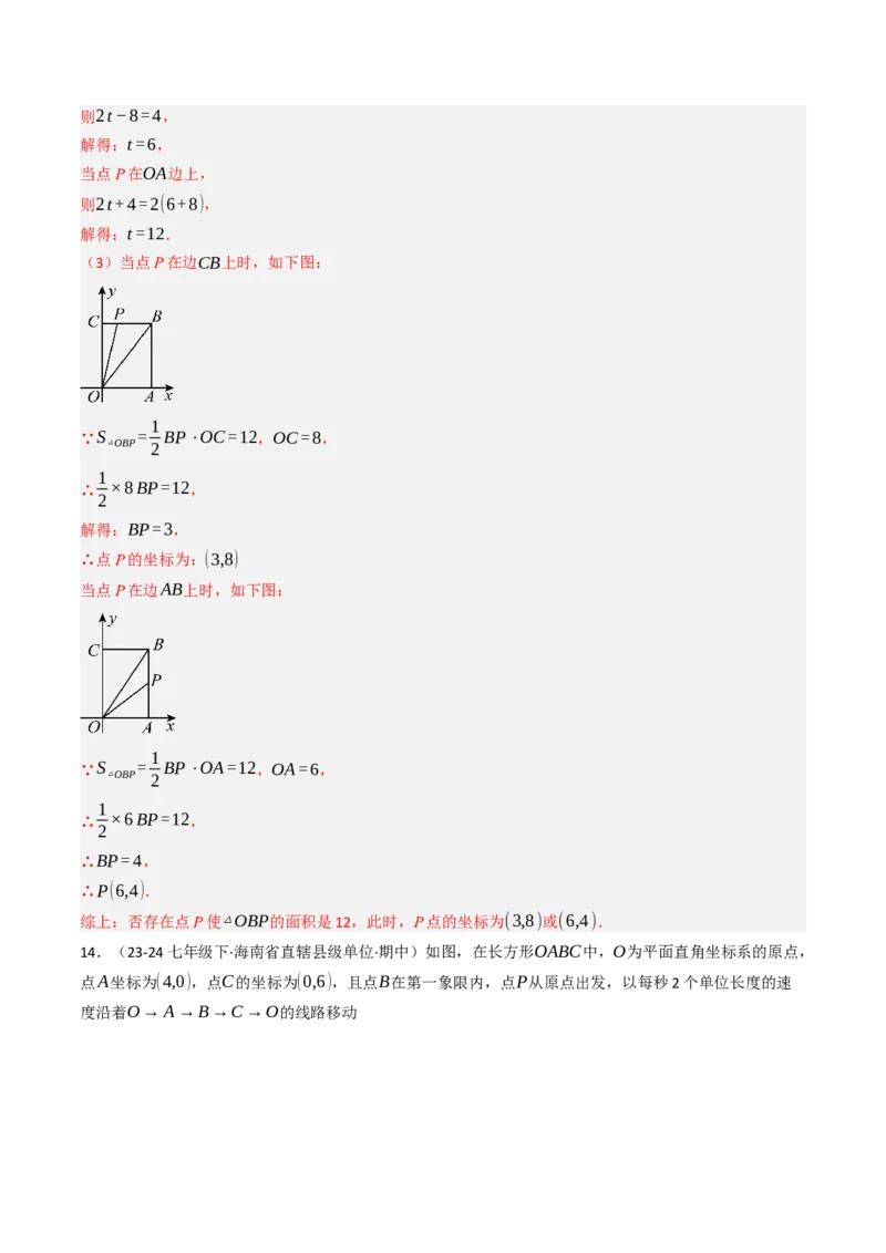 9.5平面直角坐标系与几何相结合的压轴问题（重难点培优）（教师版）_初中数学_七年级数学下册（人教版）_大单元教学课件+教学设计-U42