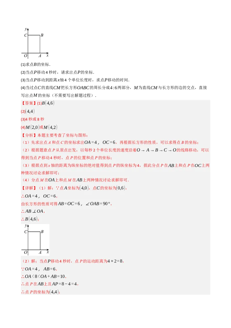 9.5平面直角坐标系与几何相结合的压轴问题（重难点培优）（教师版）_初中数学_七年级数学下册（人教版）_大单元教学课件+教学设计-U42