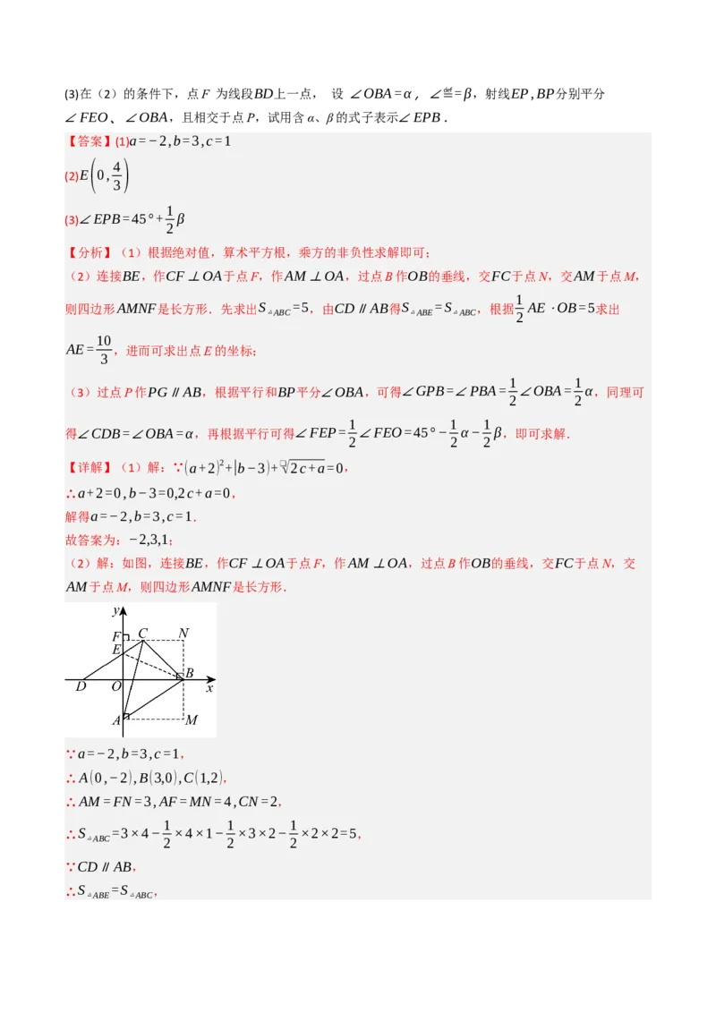9.5平面直角坐标系与几何相结合的压轴问题（重难点培优）（教师版）_初中数学_七年级数学下册（人教版）_大单元教学课件+教学设计-U42