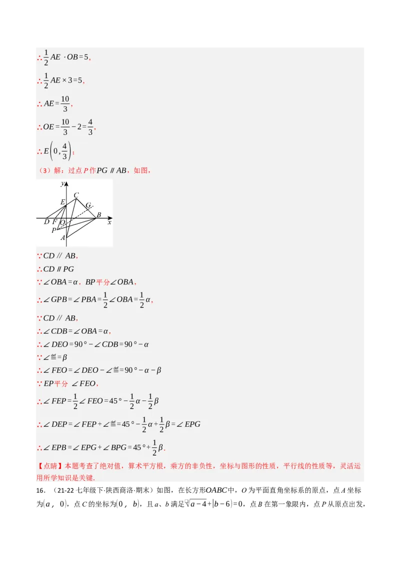 9.5平面直角坐标系与几何相结合的压轴问题（重难点培优）（教师版）_初中数学_七年级数学下册（人教版）_大单元教学课件+教学设计-U42