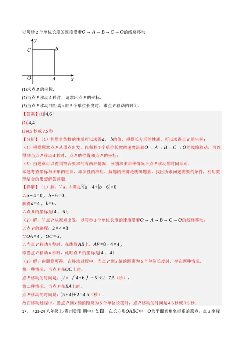 9.5平面直角坐标系与几何相结合的压轴问题（重难点培优）（教师版）_初中数学_七年级数学下册（人教版）_大单元教学课件+教学设计-U42