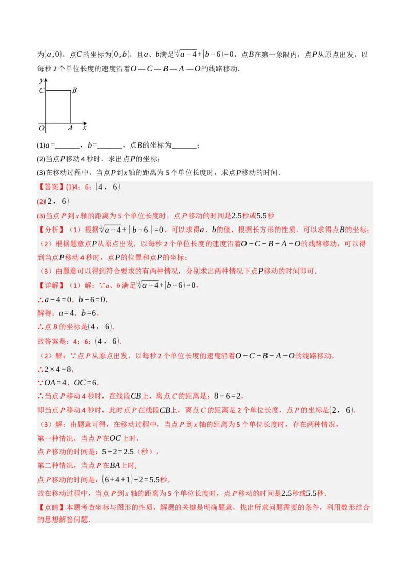 9.5平面直角坐标系与几何相结合的压轴问题（重难点培优）（教师版）_初中数学_七年级数学下册（人教版）_大单元教学课件+教学设计-U42