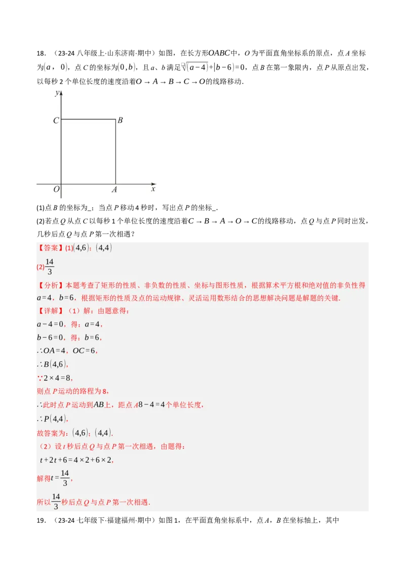 9.5平面直角坐标系与几何相结合的压轴问题（重难点培优）（教师版）_初中数学_七年级数学下册（人教版）_大单元教学课件+教学设计-U42