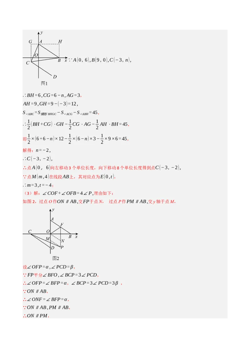 9.5平面直角坐标系与几何相结合的压轴问题（重难点培优）（教师版）_初中数学_七年级数学下册（人教版）_大单元教学课件+教学设计-U42