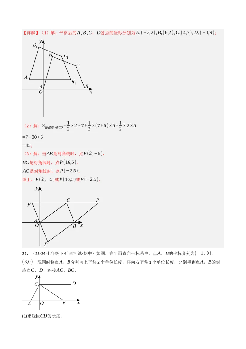 9.5平面直角坐标系与几何相结合的压轴问题（重难点培优）（教师版）_初中数学_七年级数学下册（人教版）_大单元教学课件+教学设计-U42