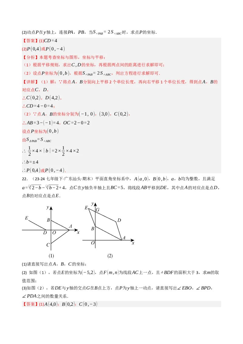 9.5平面直角坐标系与几何相结合的压轴问题（重难点培优）（教师版）_初中数学_七年级数学下册（人教版）_大单元教学课件+教学设计-U42