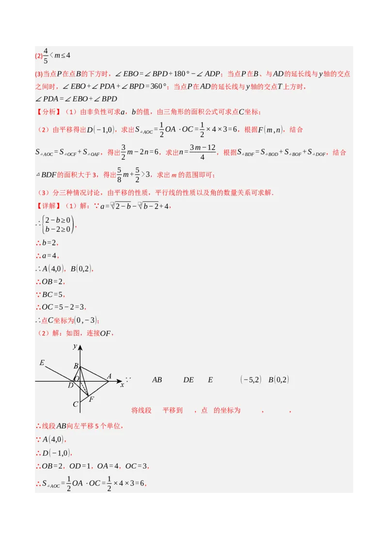 9.5平面直角坐标系与几何相结合的压轴问题（重难点培优）（教师版）_初中数学_七年级数学下册（人教版）_大单元教学课件+教学设计-U42