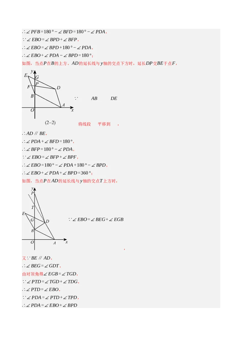 9.5平面直角坐标系与几何相结合的压轴问题（重难点培优）（教师版）_初中数学_七年级数学下册（人教版）_大单元教学课件+教学设计-U42