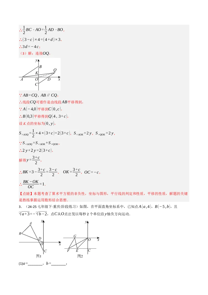 9.5平面直角坐标系与几何相结合的压轴问题（重难点培优）（教师版）_初中数学_七年级数学下册（人教版）_大单元教学课件+教学设计-U42