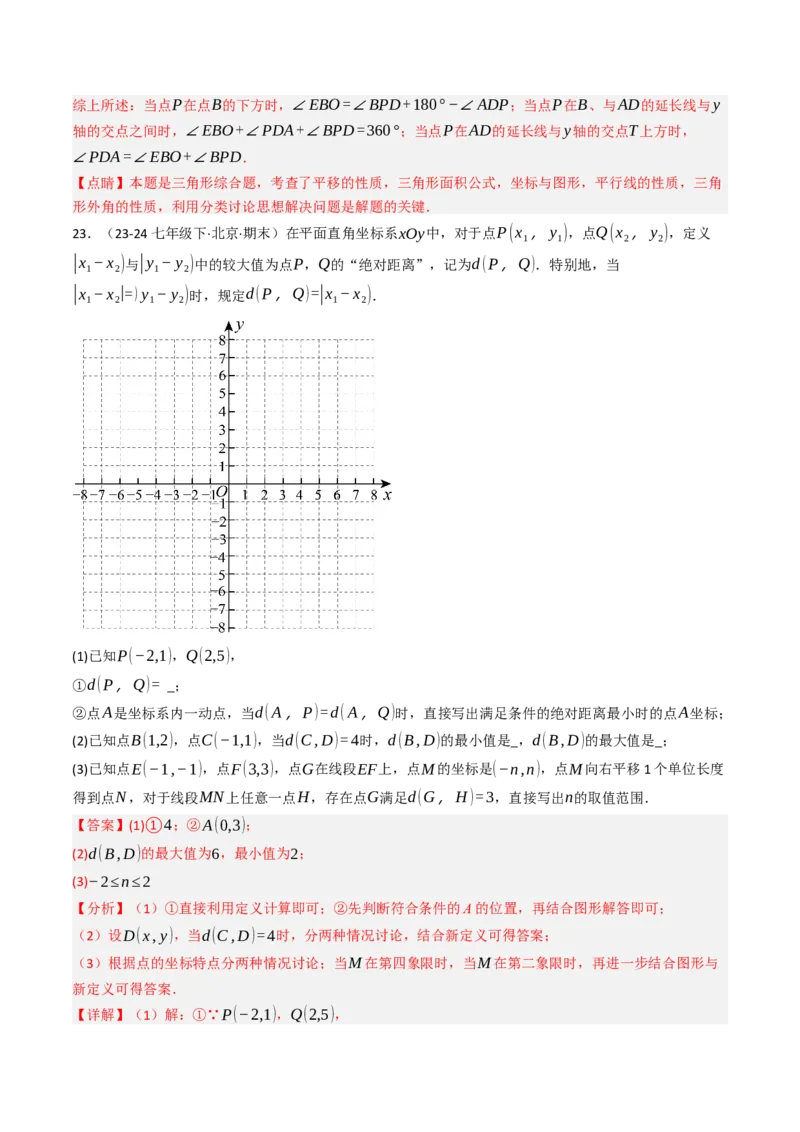 9.5平面直角坐标系与几何相结合的压轴问题（重难点培优）（教师版）_初中数学_七年级数学下册（人教版）_大单元教学课件+教学设计-U42