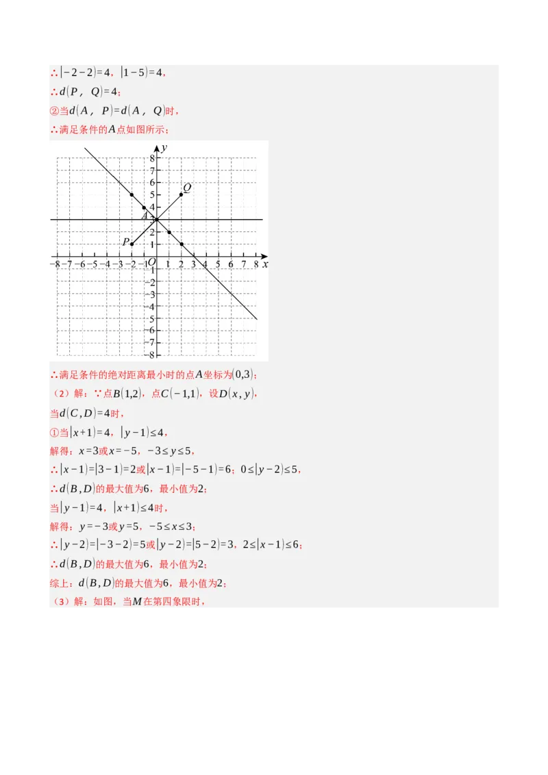 9.5平面直角坐标系与几何相结合的压轴问题（重难点培优）（教师版）_初中数学_七年级数学下册（人教版）_大单元教学课件+教学设计-U42