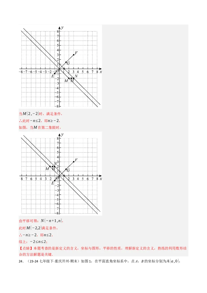9.5平面直角坐标系与几何相结合的压轴问题（重难点培优）（教师版）_初中数学_七年级数学下册（人教版）_大单元教学课件+教学设计-U42
