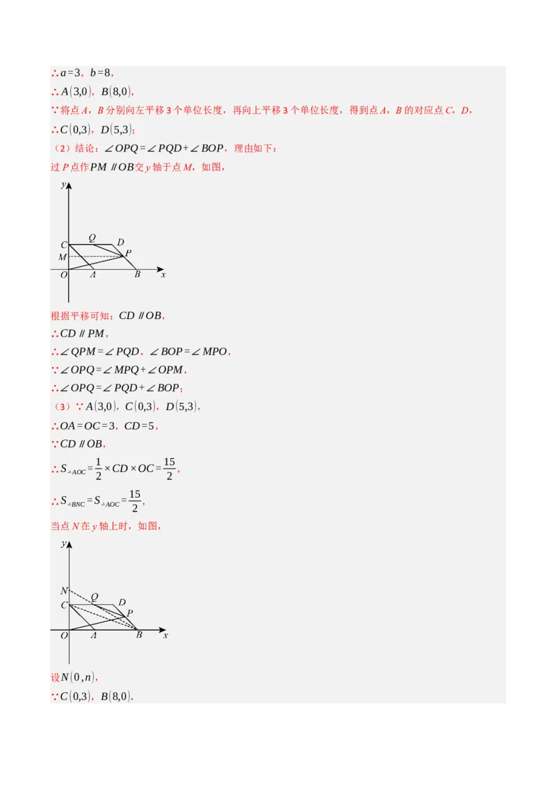 9.5平面直角坐标系与几何相结合的压轴问题（重难点培优）（教师版）_初中数学_七年级数学下册（人教版）_大单元教学课件+教学设计-U42