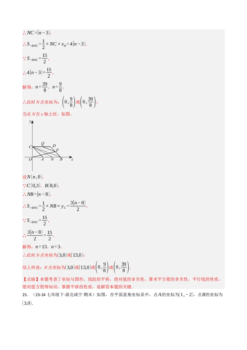 9.5平面直角坐标系与几何相结合的压轴问题（重难点培优）（教师版）_初中数学_七年级数学下册（人教版）_大单元教学课件+教学设计-U42