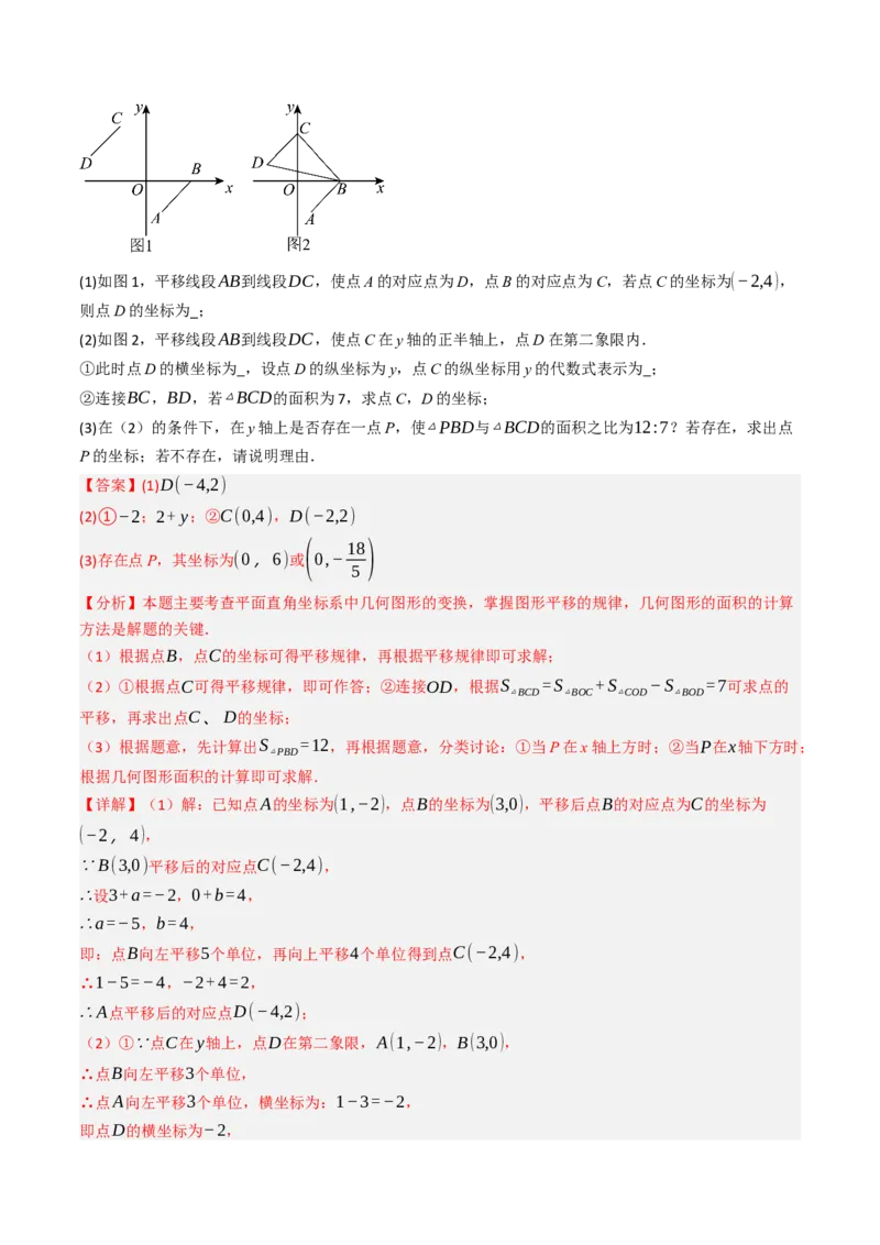 9.5平面直角坐标系与几何相结合的压轴问题（重难点培优）（教师版）_初中数学_七年级数学下册（人教版）_大单元教学课件+教学设计-U42