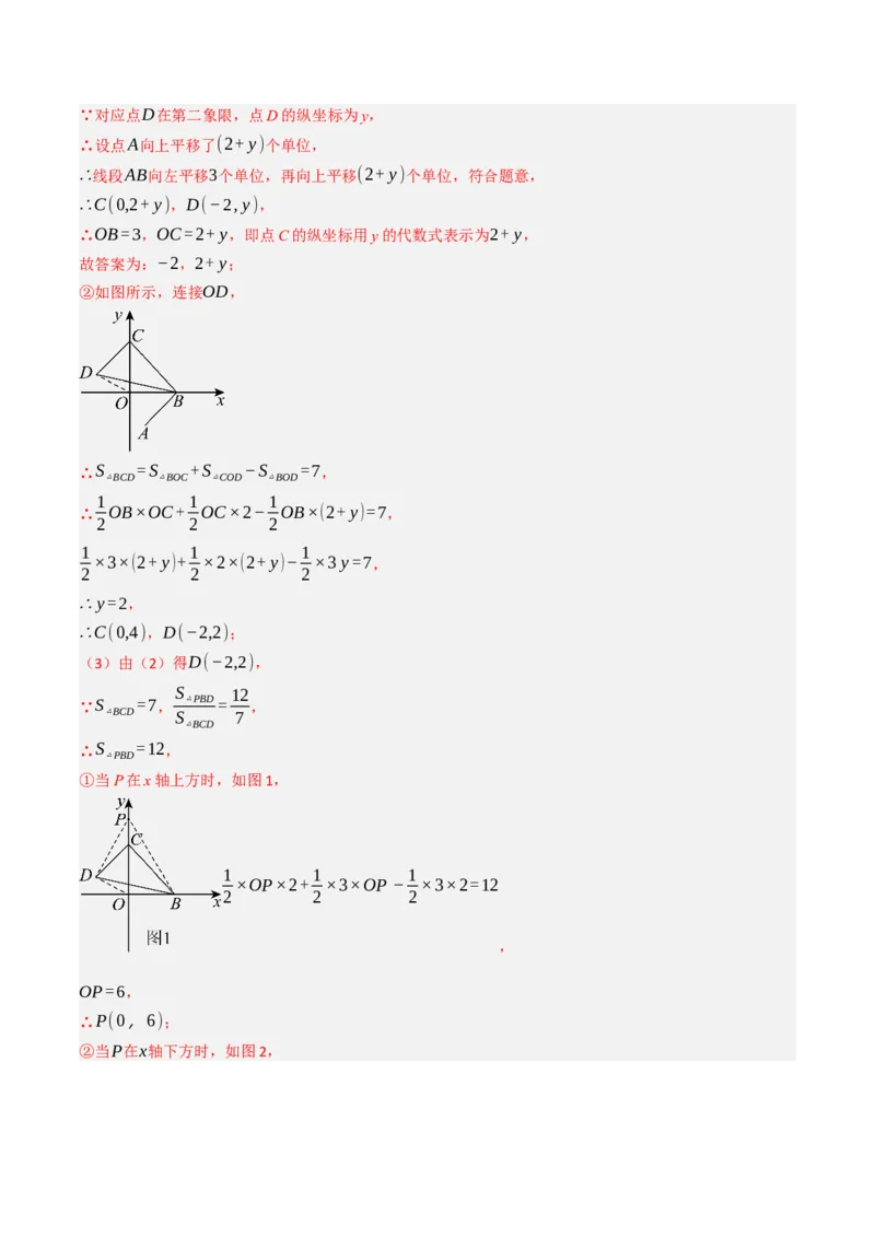 9.5平面直角坐标系与几何相结合的压轴问题（重难点培优）（教师版）_初中数学_七年级数学下册（人教版）_大单元教学课件+教学设计-U42